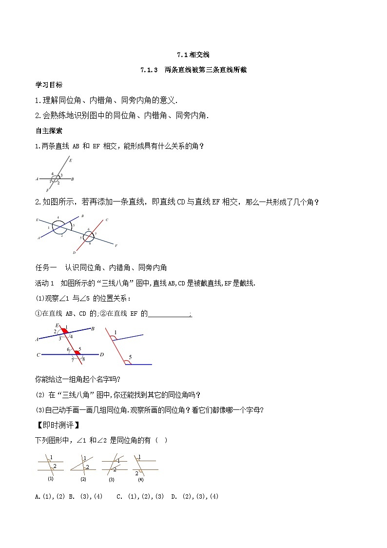 【导学案及答案】7.1.3　两条直线被第三条直线所截第1页