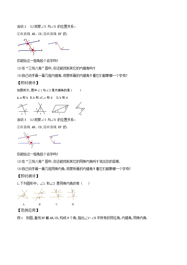 【导学案及答案】7.1.3　两条直线被第三条直线所截第2页