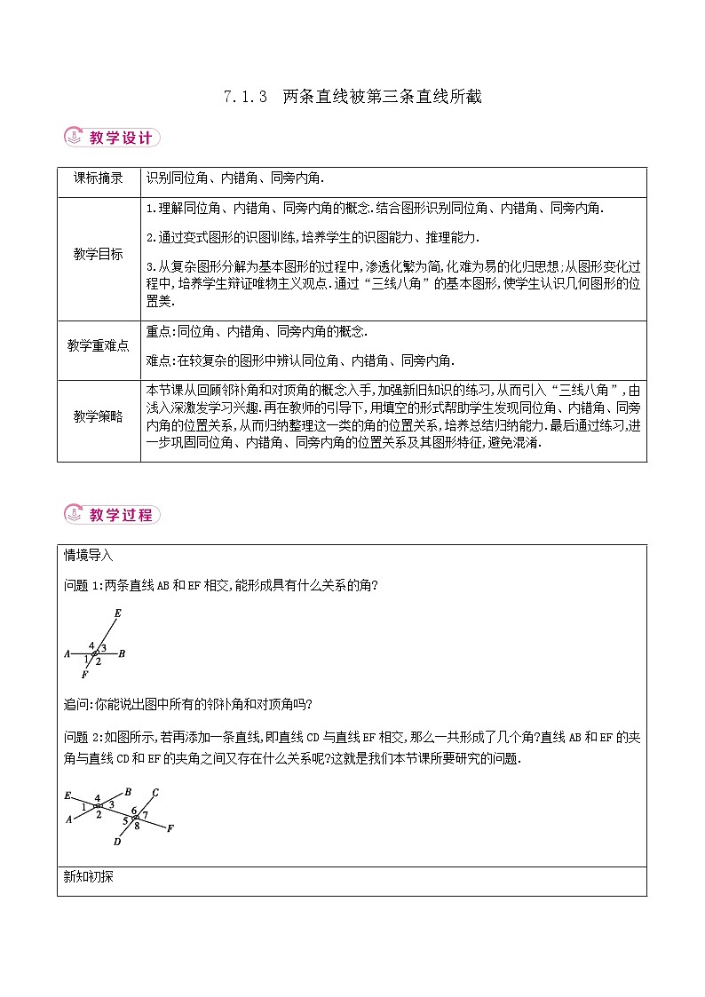 【教案】7.1.3　两条直线被第三条直线所截第1页