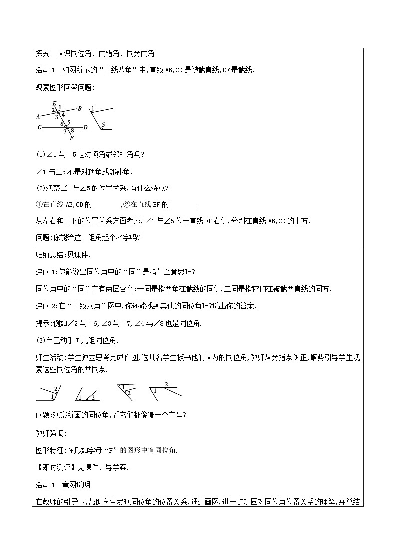 【教案】7.1.3　两条直线被第三条直线所截第2页