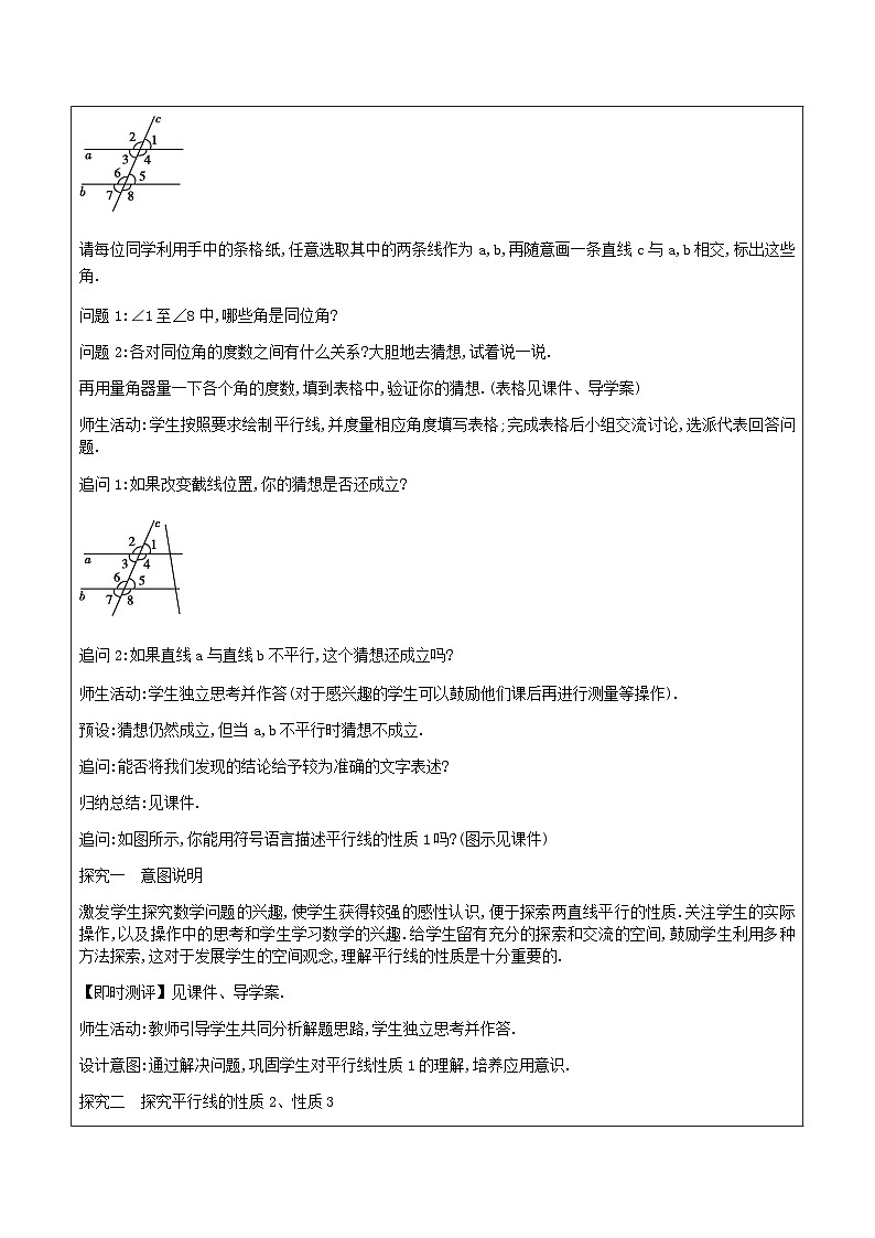 【教案】7.2.3　平行线的性质 第1 课时 平行线的性质第2页