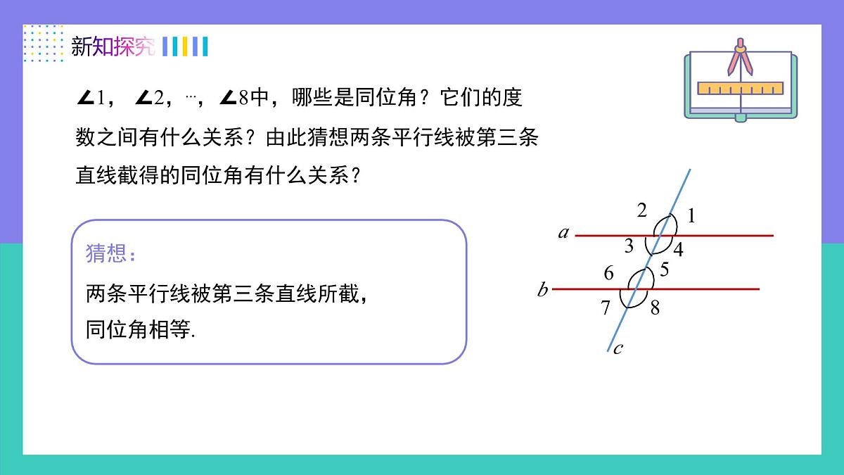 7.2.3（第1课时）平行线的性质（同步课件）-七年级数学下册（人教版2024）第4页