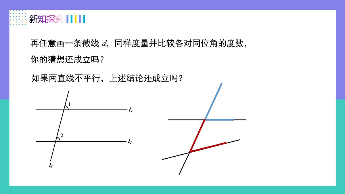 7.2.3（第1课时）平行线的性质（同步课件）-七年级数学下册（人教版2024）第5页