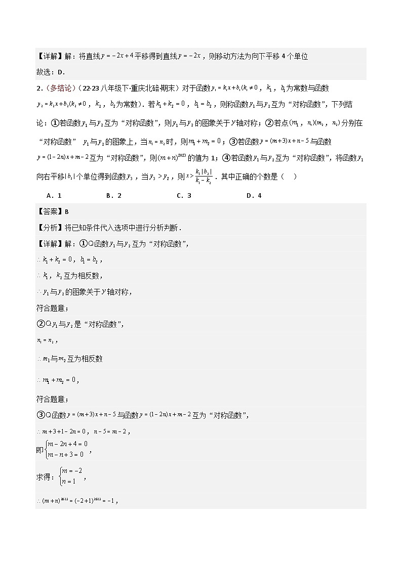 人教版2025年八年级数学下学期期末总复习（专题训练）专题04一次函数(考题猜想，易错常考重难点8大题型79题)(教师版)第2页