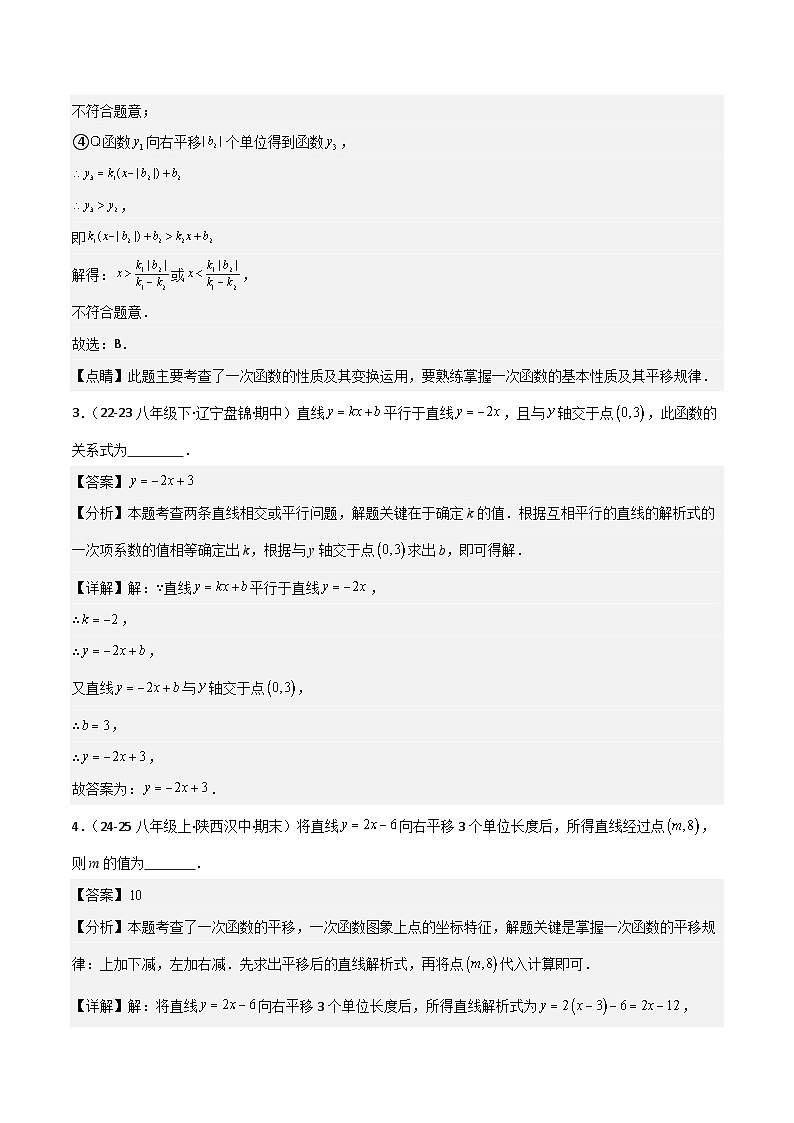 人教版2025年八年级数学下学期期末总复习（专题训练）专题04一次函数(考题猜想，易错常考重难点8大题型79题)(教师版)第3页