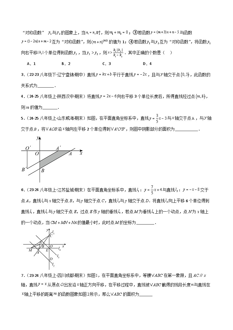 人教版2025年八年级数学下学期期末总复习（专题训练）专题04一次函数(考题猜想，易错常考重难点8大题型79题)(学生版)第2页