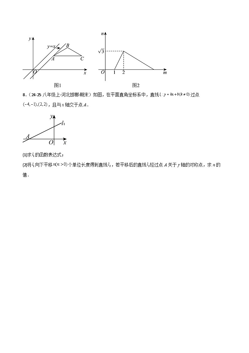 人教版2025年八年级数学下学期期末总复习（专题训练）专题04一次函数(考题猜想，易错常考重难点8大题型79题)(学生版)第3页