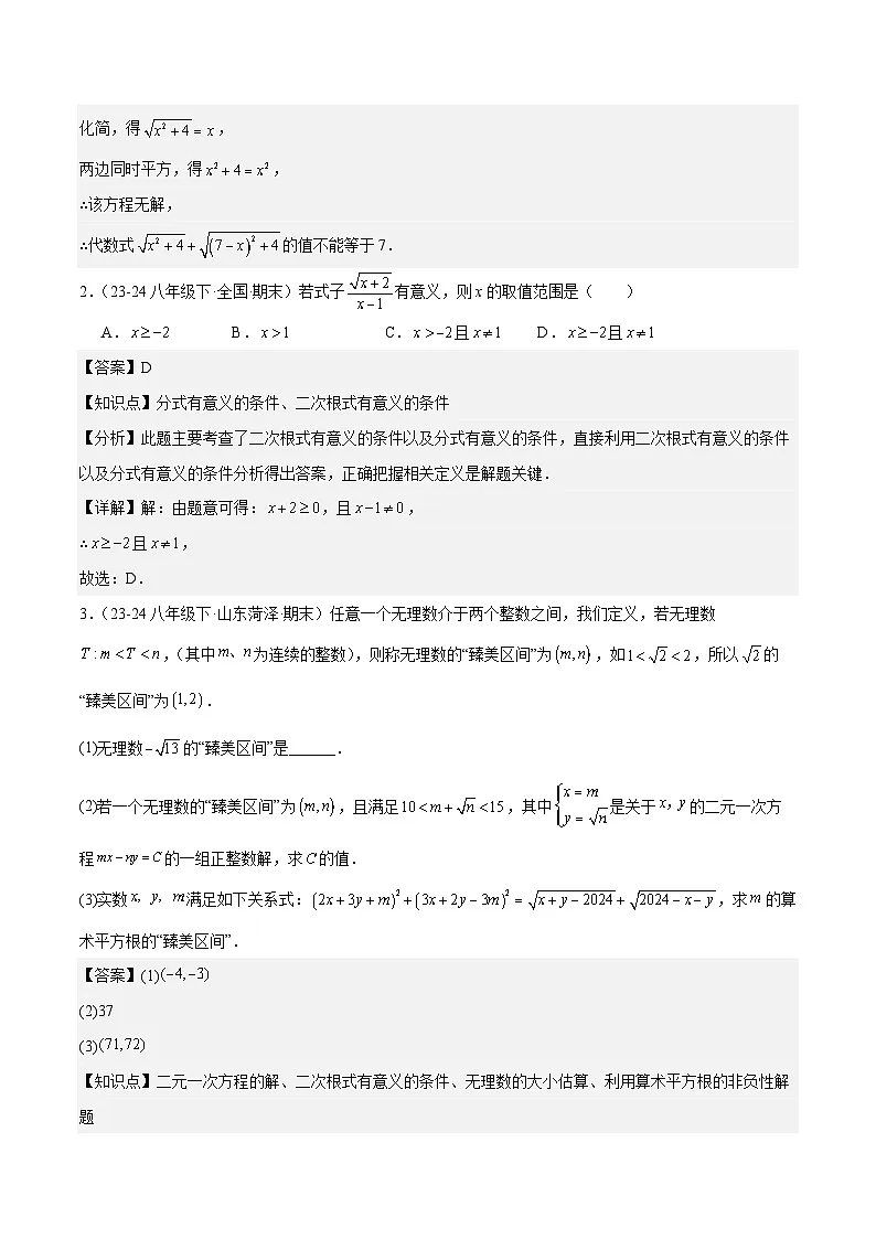 人教版2025年八年级数学下学期期末总复习（专题训练）八下期末真题百题大通关(184题42题型)(提升版)(教师版)第3页