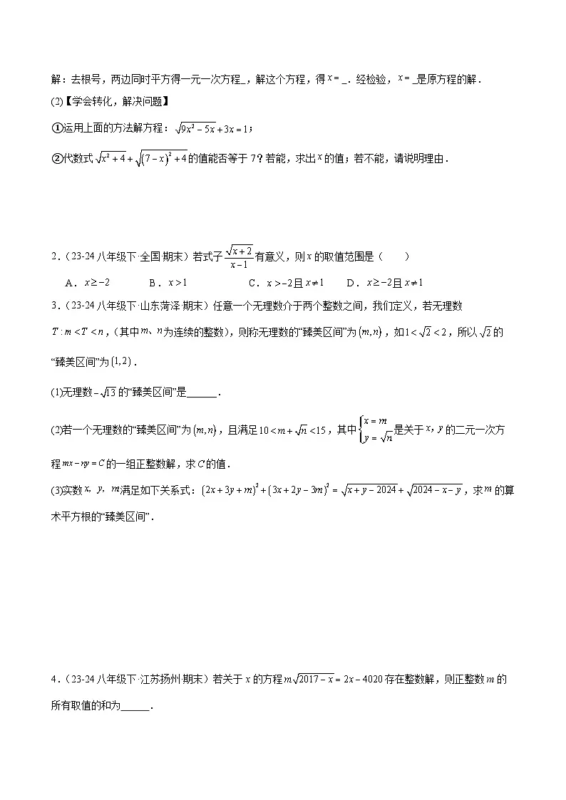 人教版2025年八年级数学下学期期末总复习（专题训练）八下期末真题百题大通关(184题42题型)(提升版)(学生版)第2页