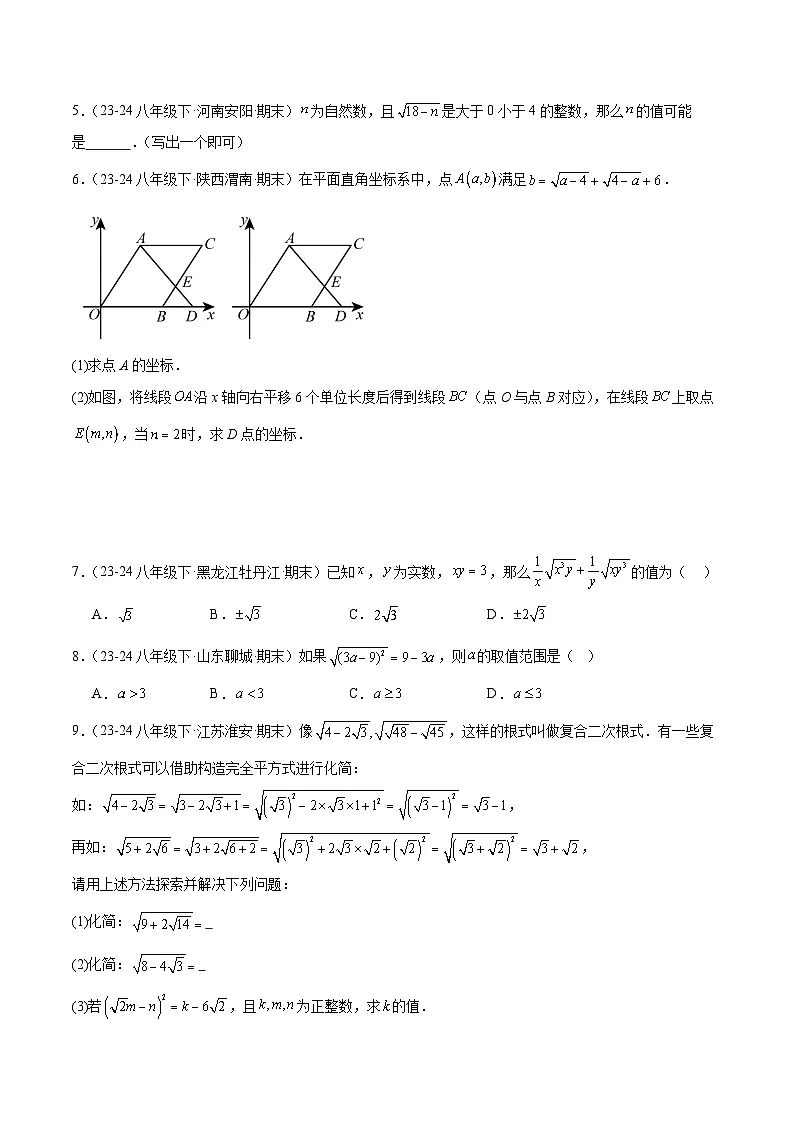 人教版2025年八年级数学下学期期末总复习（专题训练）八下期末真题百题大通关(184题42题型)(提升版)(学生版)第3页