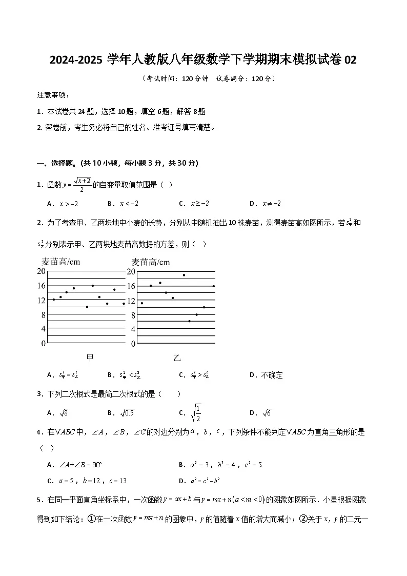 人教版2025年八年级数学下学期期末模拟试卷02(学生版)第1页