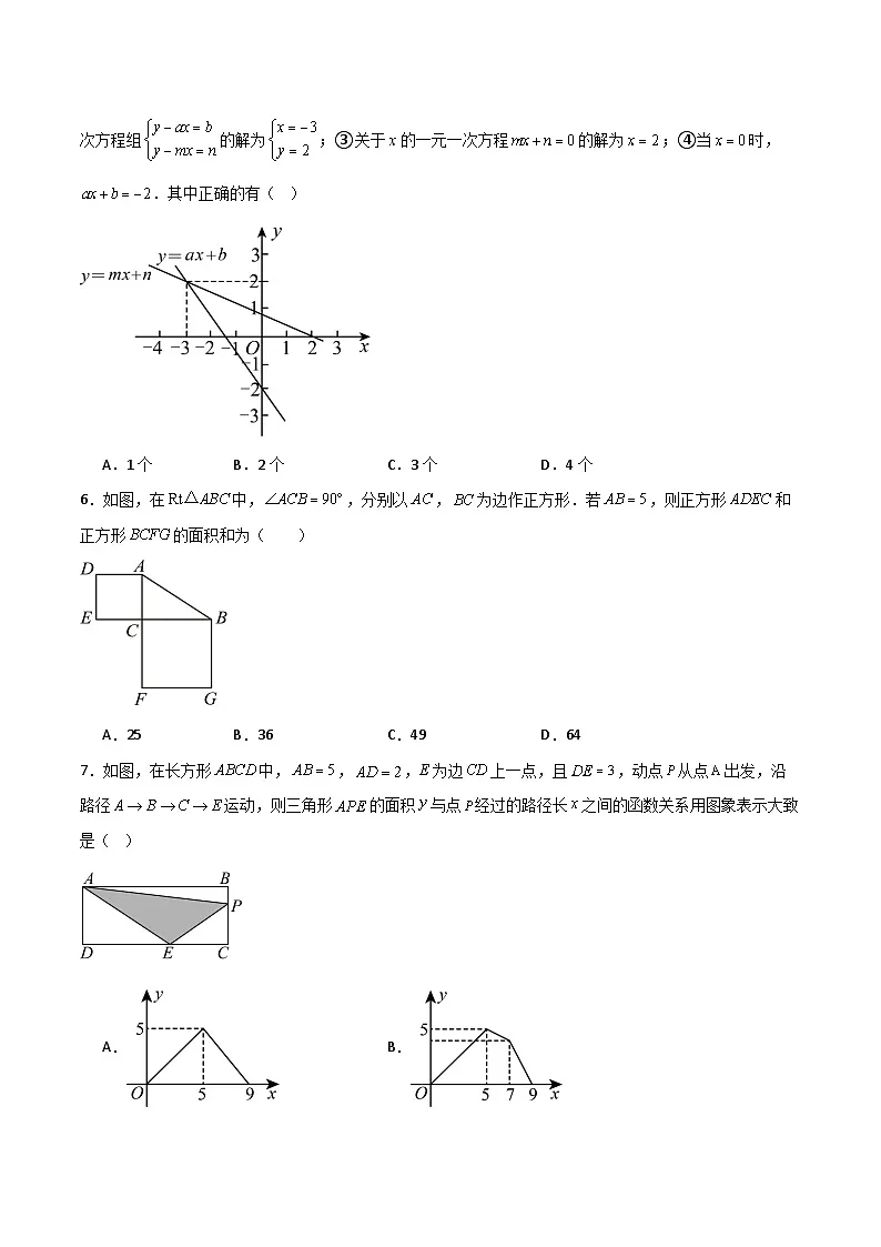 人教版2025年八年级数学下学期期末模拟试卷02(学生版)第2页