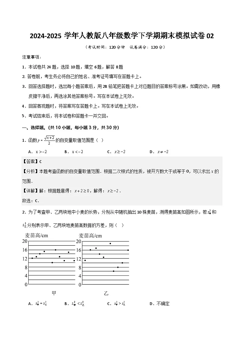 人教版2025年八年级数学下学期期末模拟试卷02(教师版)第1页