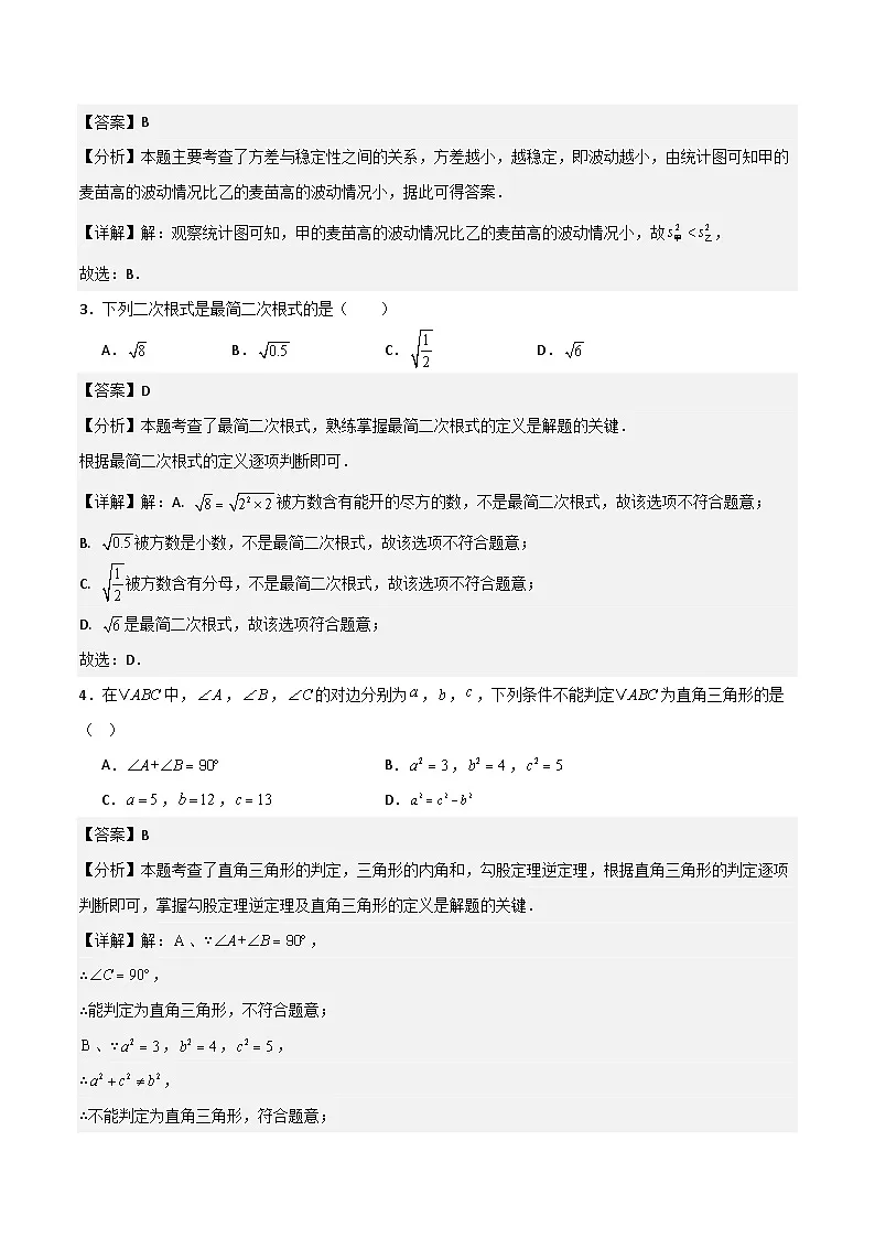 人教版2025年八年级数学下学期期末模拟试卷02(教师版)第2页