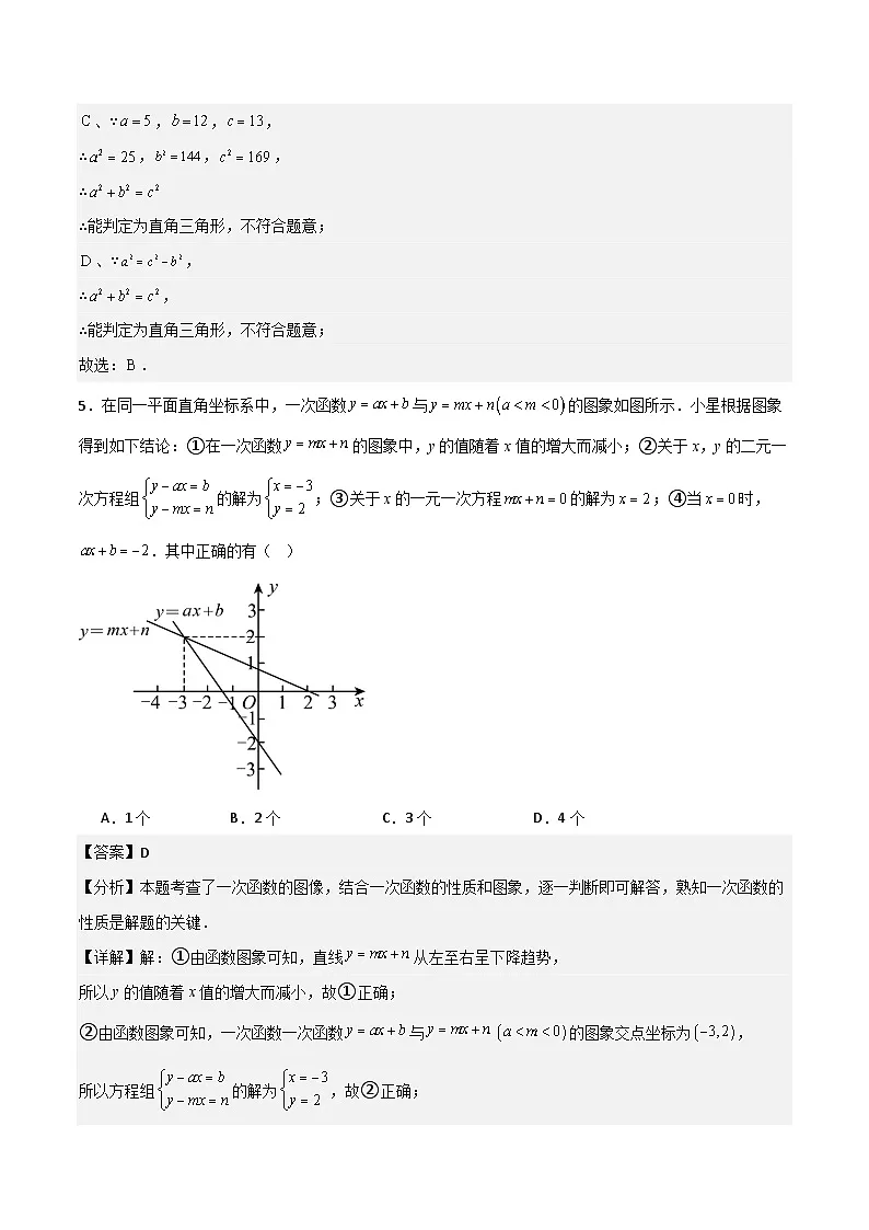 人教版2025年八年级数学下学期期末模拟试卷02(教师版)第3页