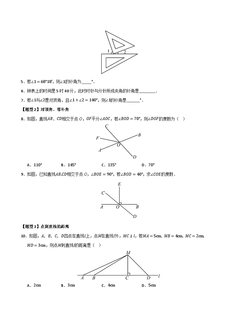 【专题训练】专题02相交线与平行线(考题猜想，十二大题型)(学生版)-2025年七年级数学下学期期末总复习（北师大版）第2页