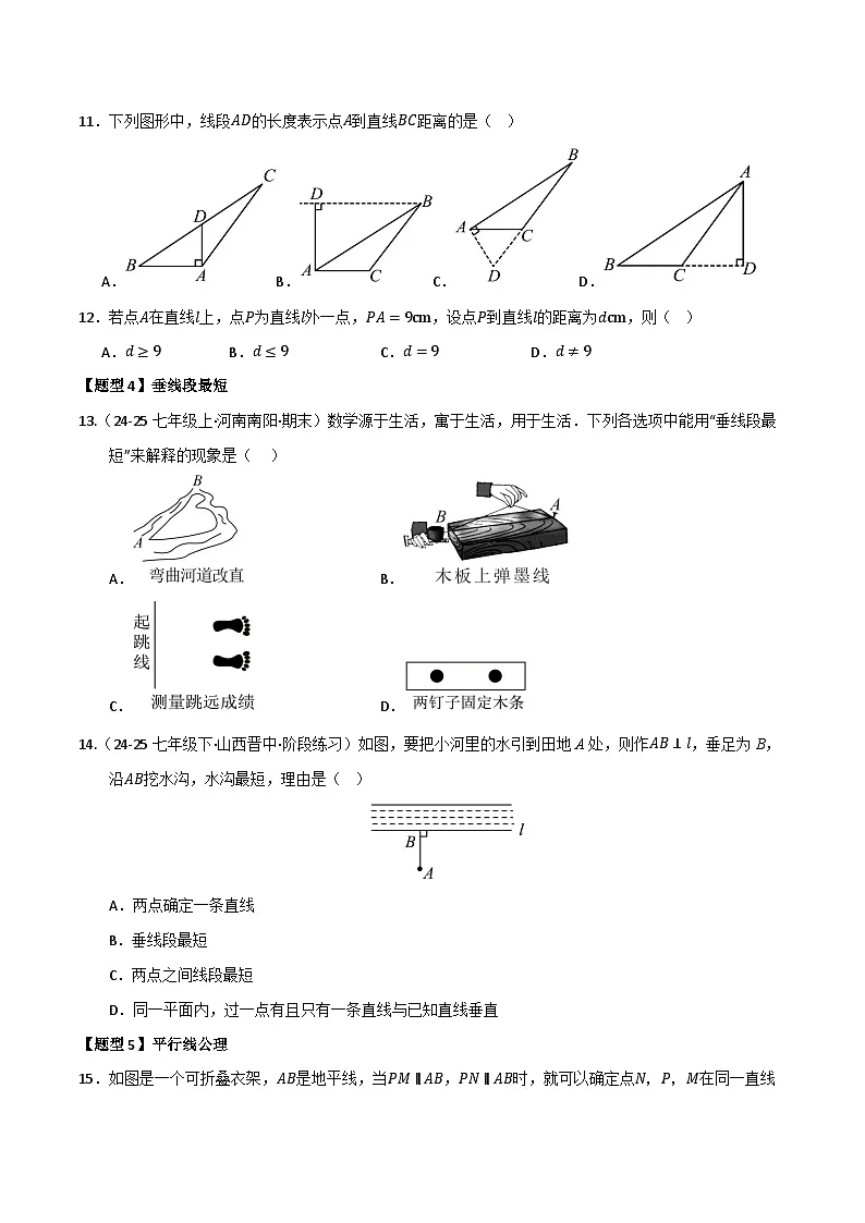 【专题训练】专题02相交线与平行线(考题猜想，十二大题型)(学生版)-2025年七年级数学下学期期末总复习（北师大版）第3页