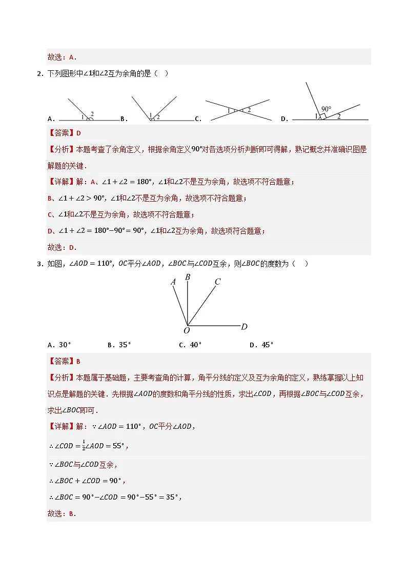 【专题训练】专题02相交线与平行线(考题猜想，十二大题型)(教师版)-2025年七年级数学下学期期末总复习（北师大版）第2页
