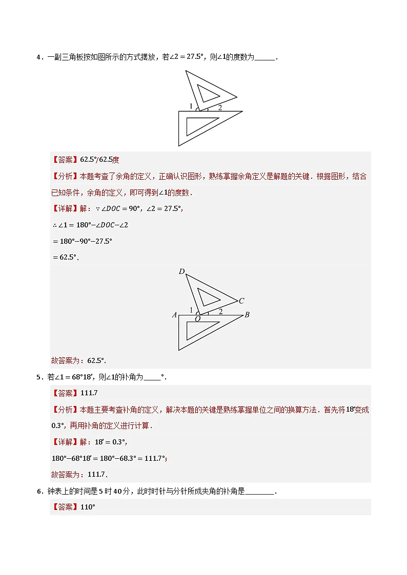 【专题训练】专题02相交线与平行线(考题猜想，十二大题型)(教师版)-2025年七年级数学下学期期末总复习（北师大版）第3页
