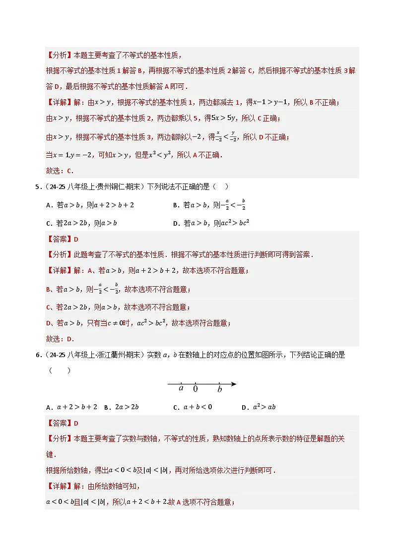 2025年八年级数学下学期期末总复习（专题训练）专题02一元一次不等式和一元一次不等式(组)(考题猜想，七大题型)(教师版)第3页