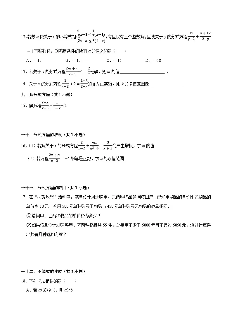 2025年八年级数学下学期期末总复习（专题训练）期末复习易错题(31个考点60题)(学生版)第3页