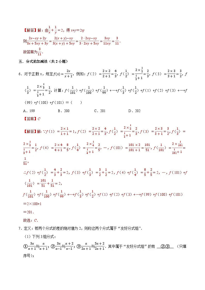 2025年八年级数学下学期期末总复习（专题训练）期末复习易错题(31个考点60题)(教师版)第3页