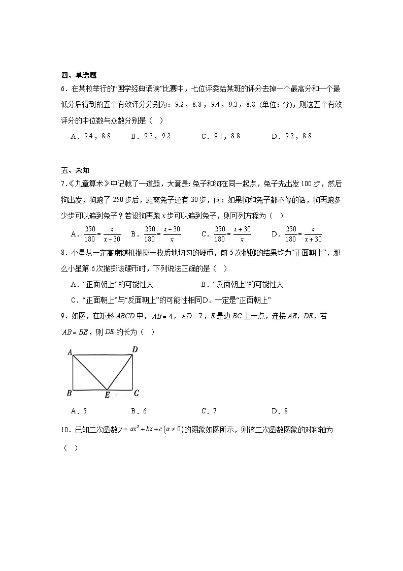 2025年贵州省初中学业水平模拟考试数学卷（无答案）第2页
