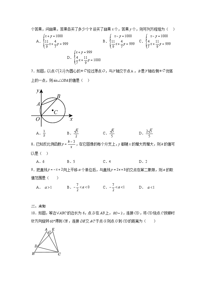 2025年江苏省南通市中考数学第三次模拟测试卷（无答案）第2页