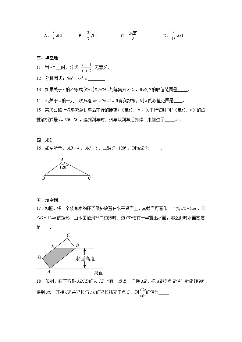 2025年江苏省南通市中考数学第三次模拟测试卷（无答案）第3页