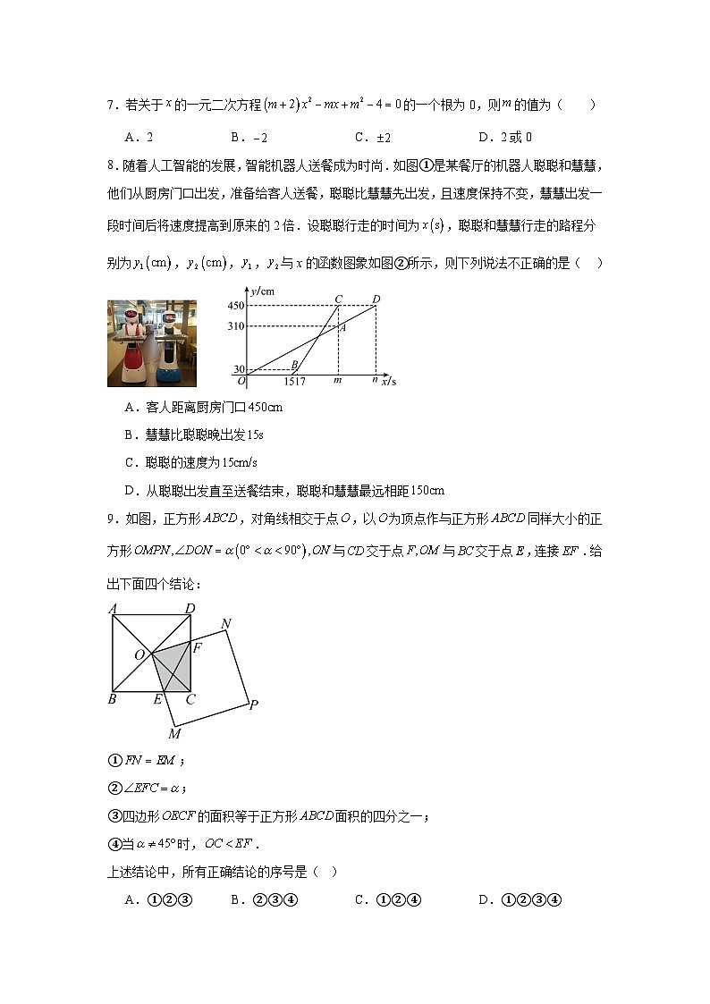 2025年新疆维吾尔自治区和田地区中考三模数学试题（无答案）第2页