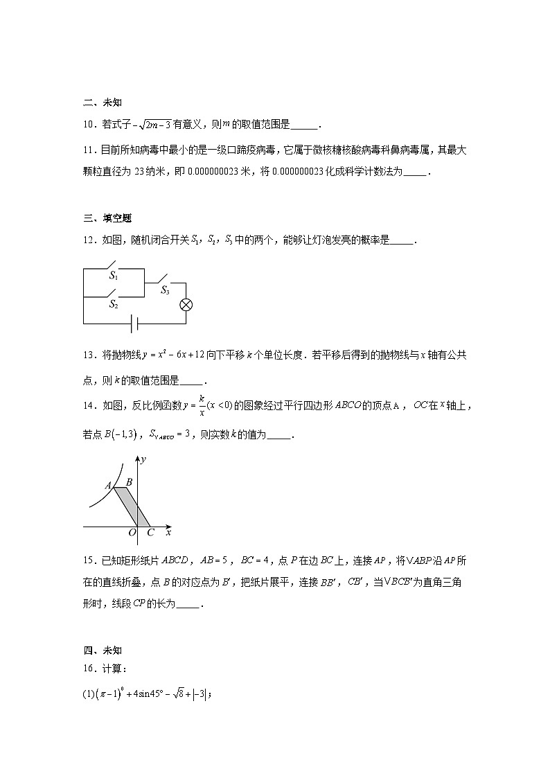 2025年新疆维吾尔自治区和田地区中考三模数学试题（无答案）第3页