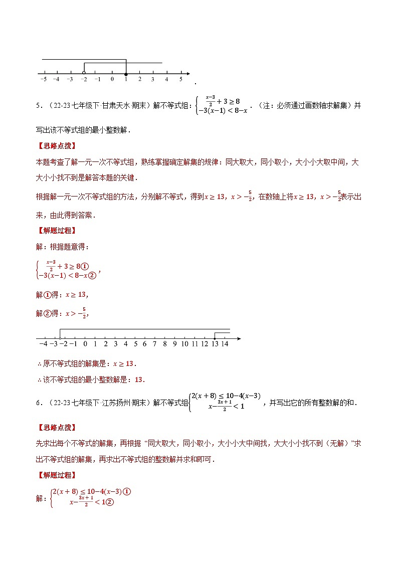 北师大版2025年八年级数学下册计算题专题训练专题02解一元一次不等式组（计算题专题训练）（教师版）第3页