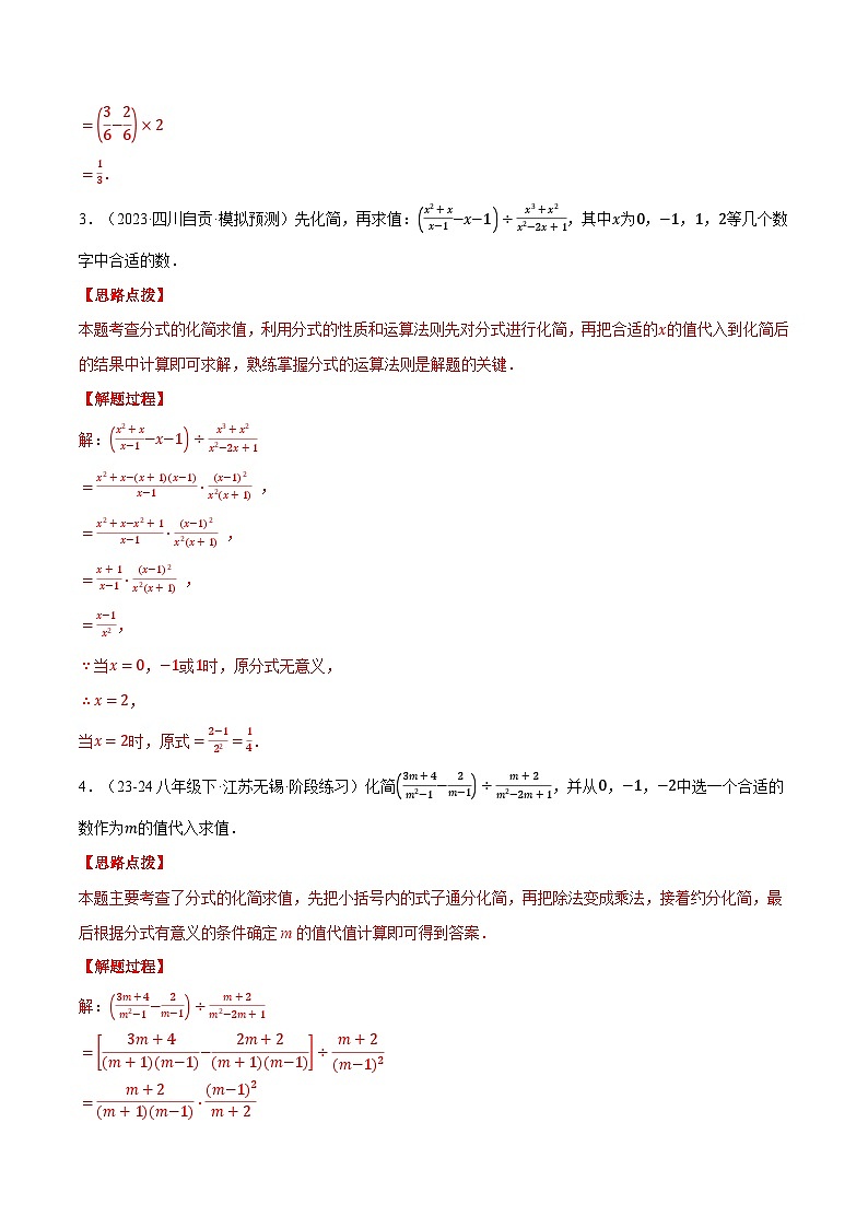 北师大版2025年八年级数学下册计算题专题训练专题05分式的化简求值（计算题专题训练）（教师版）第2页