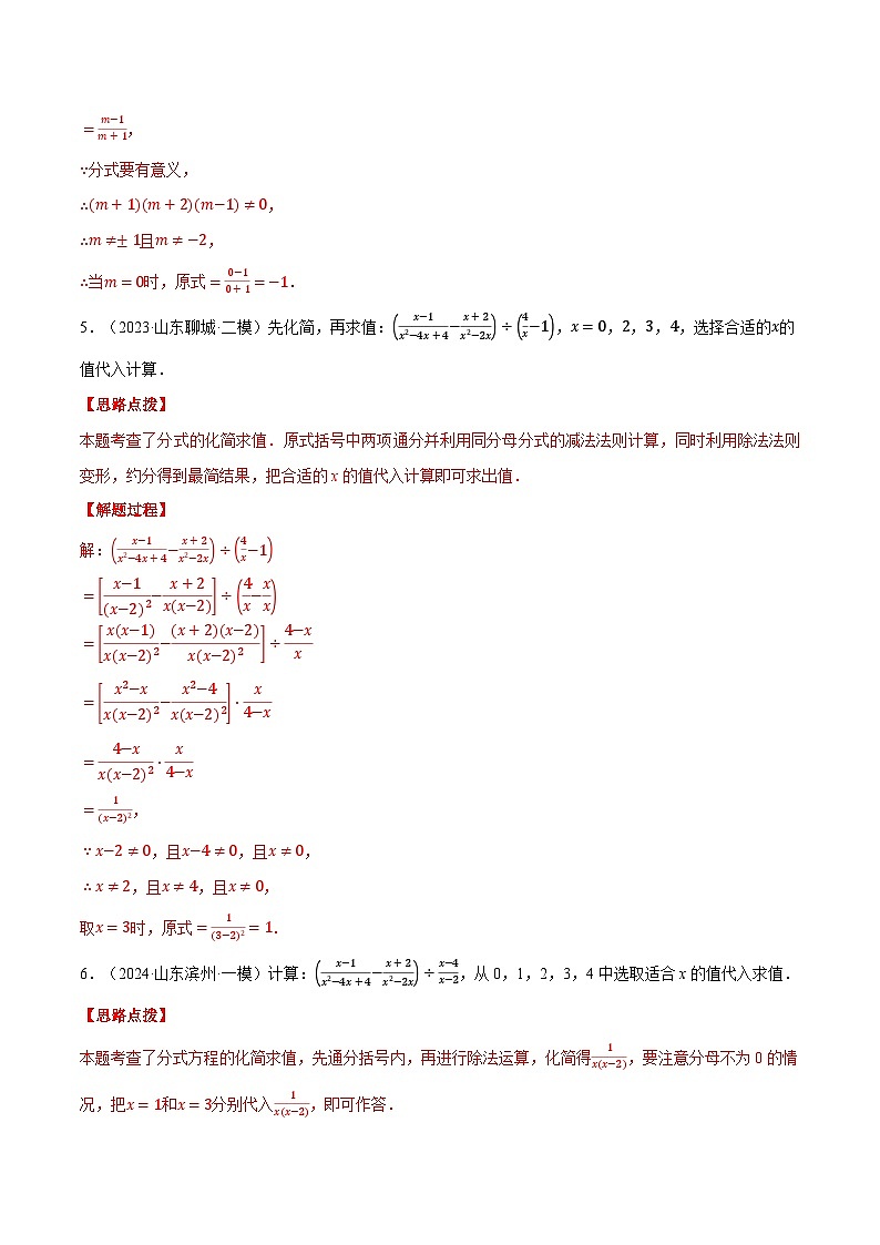 北师大版2025年八年级数学下册计算题专题训练专题05分式的化简求值（计算题专题训练）（教师版）第3页