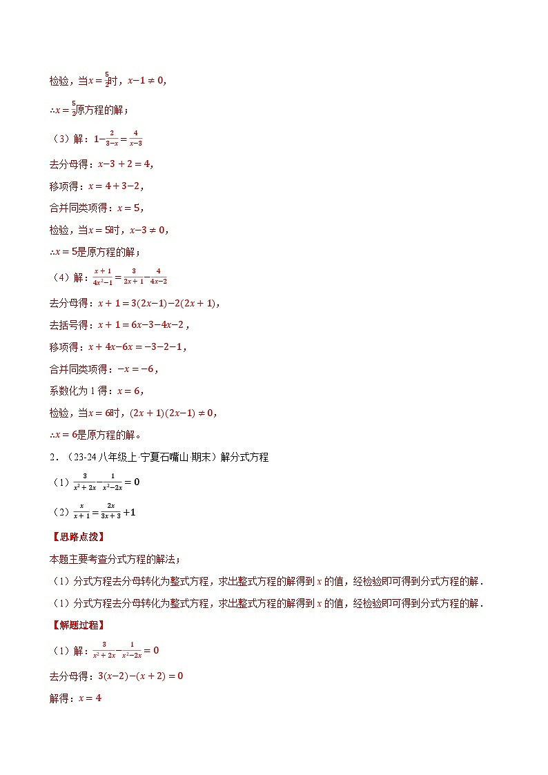 北师大版2025年八年级数学下册计算题专题训练专题06解分式方程（计算题专题训练）（教师版）第2页