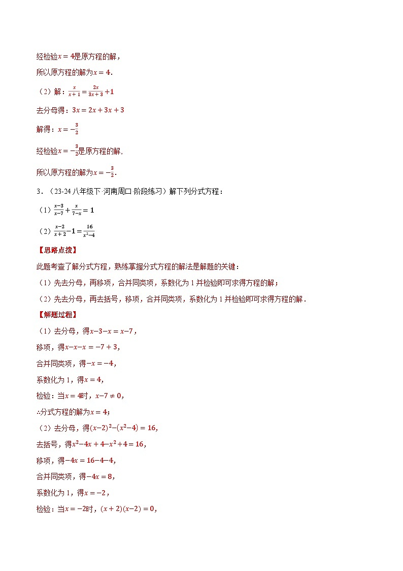 北师大版2025年八年级数学下册计算题专题训练专题06解分式方程（计算题专题训练）（教师版）第3页