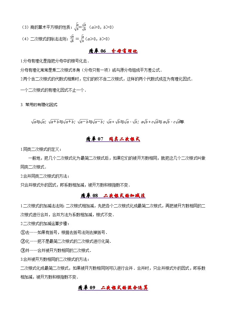 人教版2025年八年级数学下学期期末总复习（知识梳理）专题01二次根式(考点清单，11考点梳理+7题型解读)(教师版)第3页
