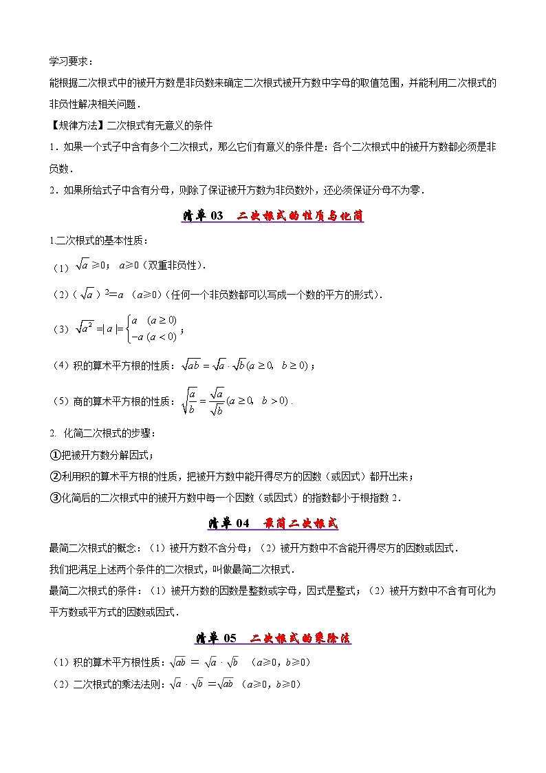 人教版2025年八年级数学下学期期末总复习（知识梳理）专题01二次根式(考点清单，11考点梳理+7题型解读)(学生版)第2页