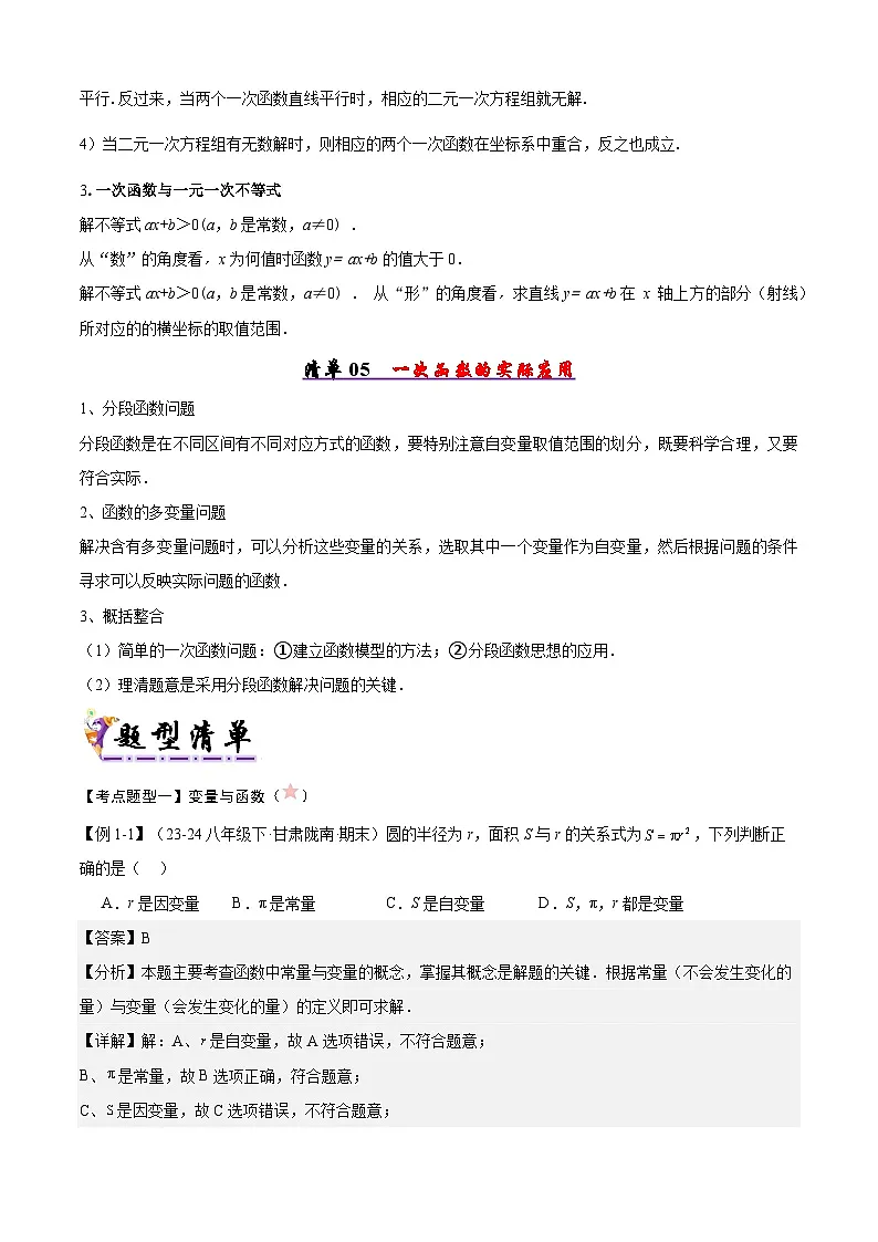 人教版2025年八年级数学下学期期末总复习（知识梳理）专题04一次函数(考点清单，5考点梳理+8题型解读)(教师版)第3页