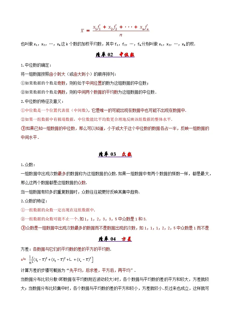 人教版2025年八年级数学下学期期末总复习（知识梳理）专题05数据的分析(考点清单，4考点梳理+4题型解读)(学生版)第2页