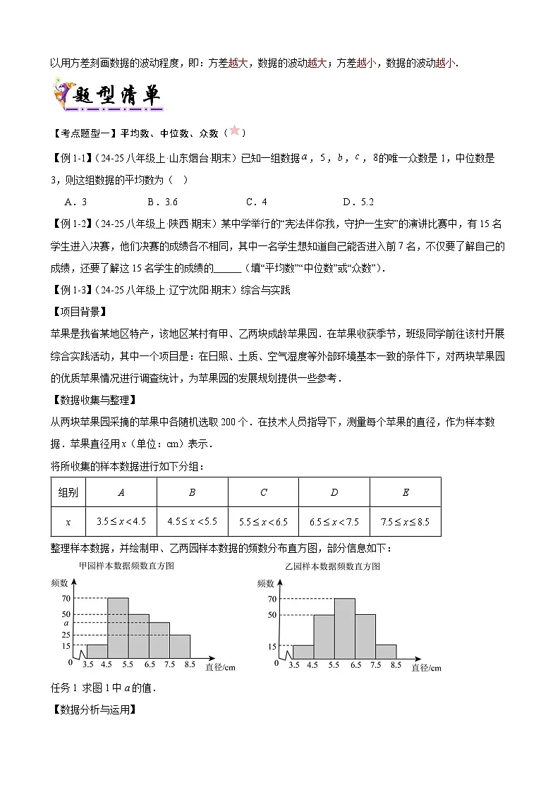 人教版2025年八年级数学下学期期末总复习（知识梳理）专题05数据的分析(考点清单，4考点梳理+4题型解读)(学生版)第3页