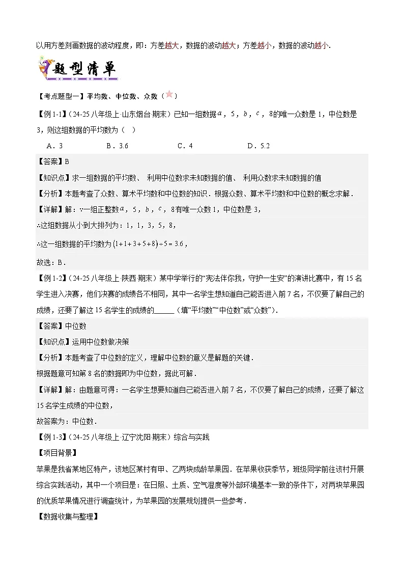 人教版2025年八年级数学下学期期末总复习（知识梳理）专题05数据的分析(考点清单，4考点梳理+4题型解读)(教师版)第3页