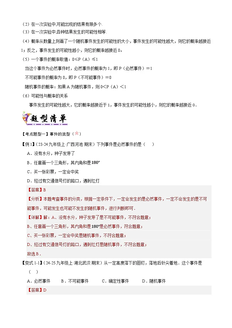 【知识梳理】清单03概率初步(考点清单，知识导图+5个考点清单&11大题型解读)(教师版)-2025年七年级数学下学期期末总复习（北师大版）第2页