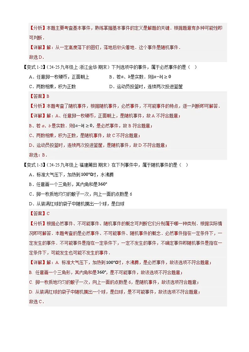 【知识梳理】清单03概率初步(考点清单，知识导图+5个考点清单&11大题型解读)(教师版)-2025年七年级数学下学期期末总复习（北师大版）第3页