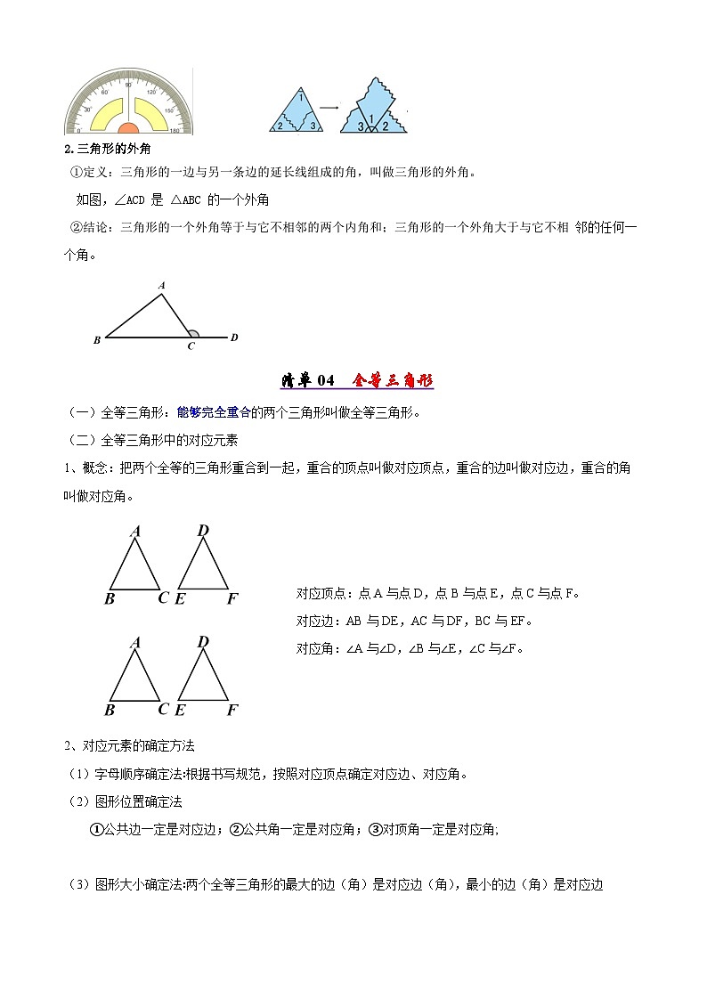 【知识梳理】清单04三角形(考点清单，知识导图+6个考点清单&10大题型解读)(学生版)-2025年七年级数学下学期期末总复习（北师大版）第3页
