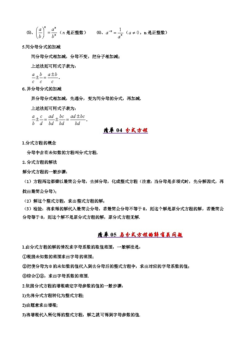 2025年八年级数学下学期期末总复习（知识梳理）清单05分式方程(考点清单，知识导图+6个考点清单&12大题型解读)(教师版)第3页