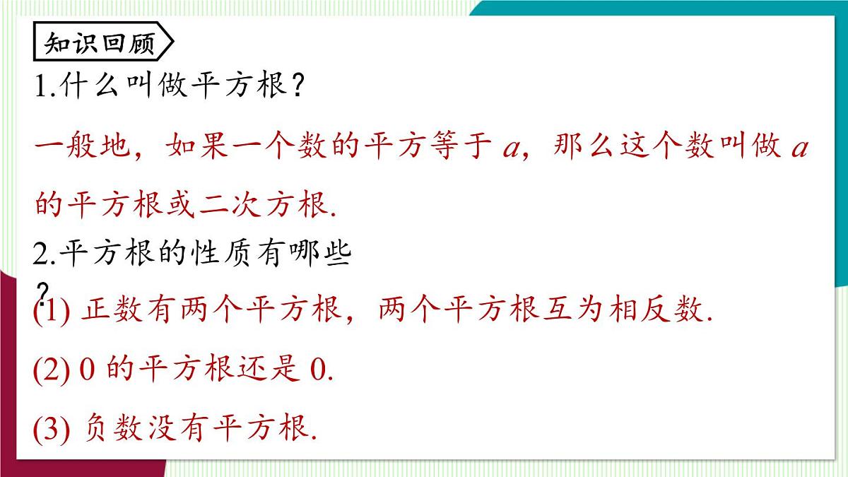 人教版数学（2024）七年级下册8.2立方根 PPT课件第2页
