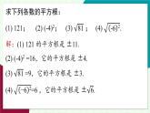 人教版数学（2024）七年级下册8.2立方根 PPT课件