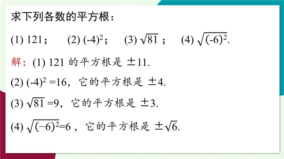 人教版数学（2024）七年级下册8.2立方根 PPT课件第3页