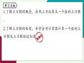 人教版数学（2024）七年级下册8.2立方根 PPT课件